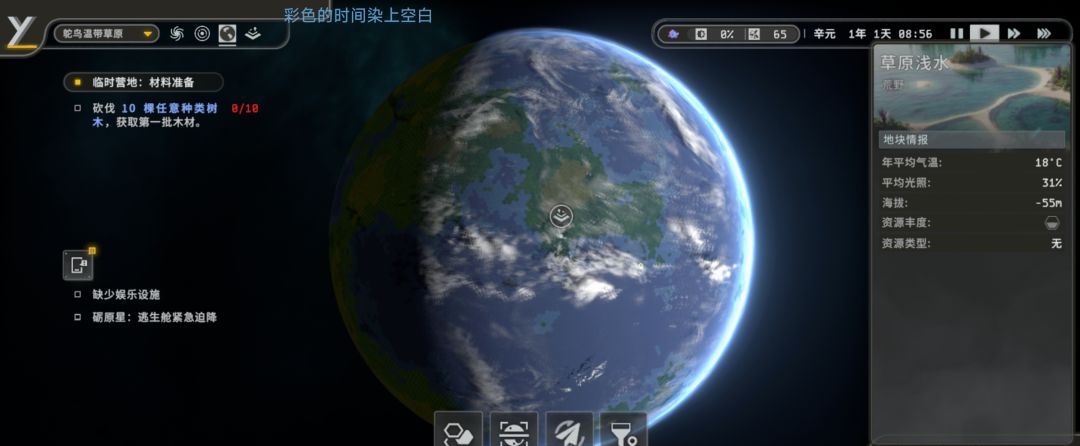 秩序：新曙光行星界面基础解析