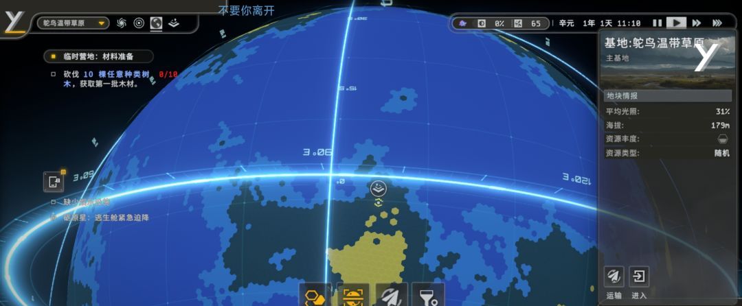 秩序：新曙光行星界面基础解析