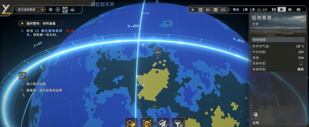 秩序:新曙光行星界面基础解析