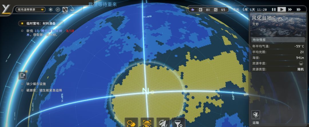 秩序：新曙光行星界面基础解析