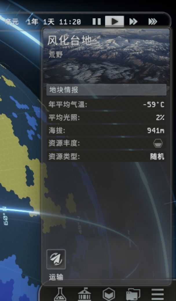 秩序：新曙光行星界面基础解析
