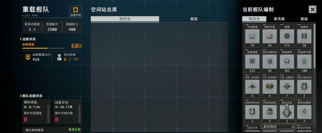 秩序：新曙光行星界面基础解析