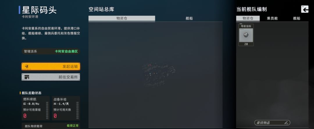 秩序：新曙光行星界面基础解析