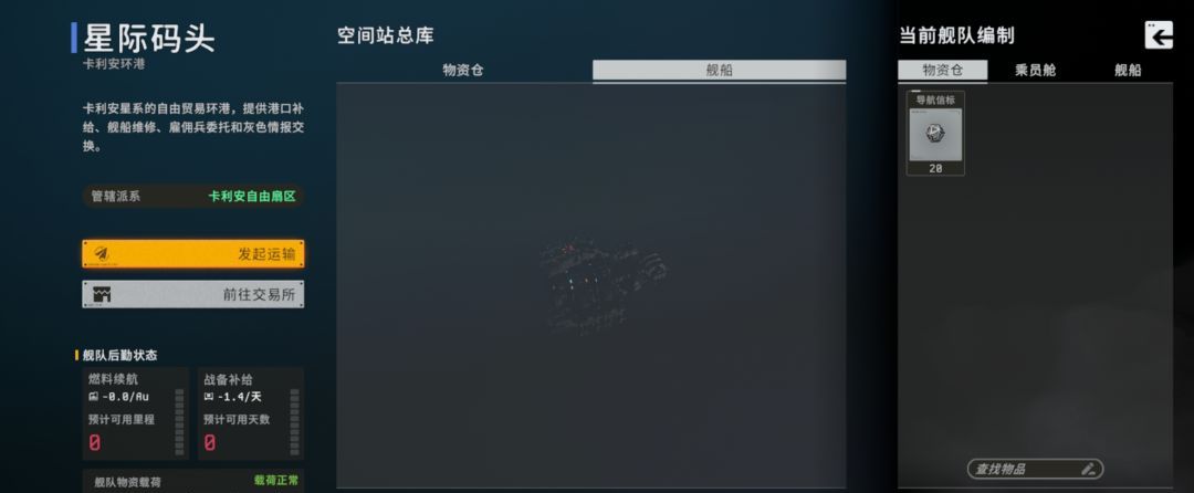 秩序：新曙光行星界面基础解析