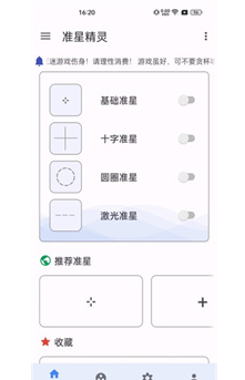 准星助手使用说明