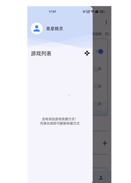 准星助手使用说明