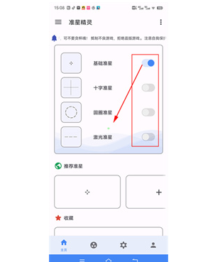 准星助手准星开启设置