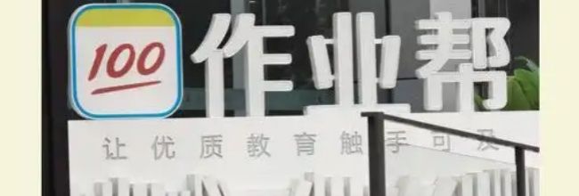 作业帮每日搜题限制