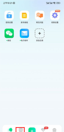 章鱼隐藏app相册隐藏操作