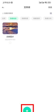 章鱼隐藏app相册隐藏操作