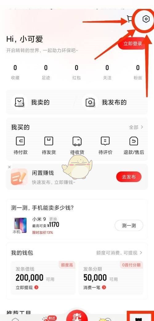 《转转》个人资料查看方法