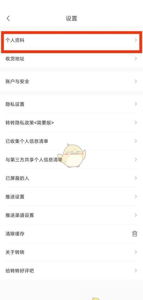 《转转》个人资料查看方法