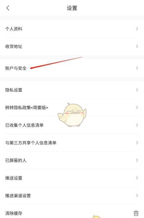 《转转》解绑微信方法