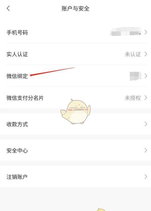 《转转》解绑微信方法
