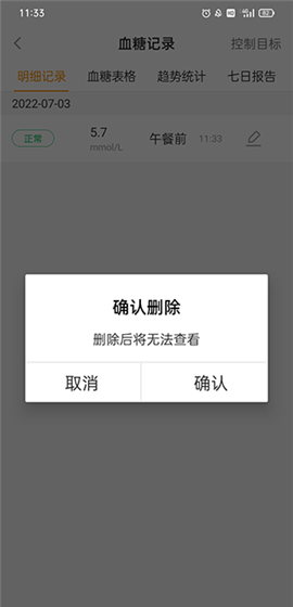 智众健康助手app删除血糖记录方法