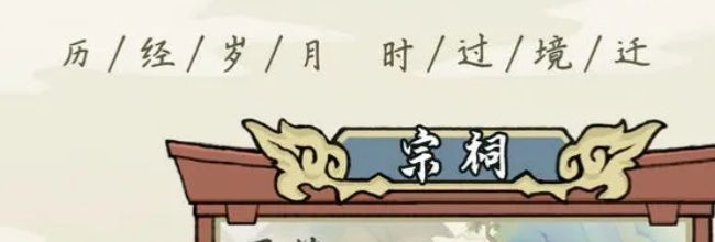 《祖宗模拟器》大会比赛称号攻略