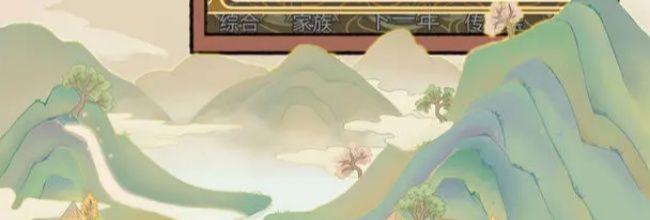 《祖宗模拟器》家族势力来源解析