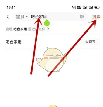 《转转》搜索同城商品方法