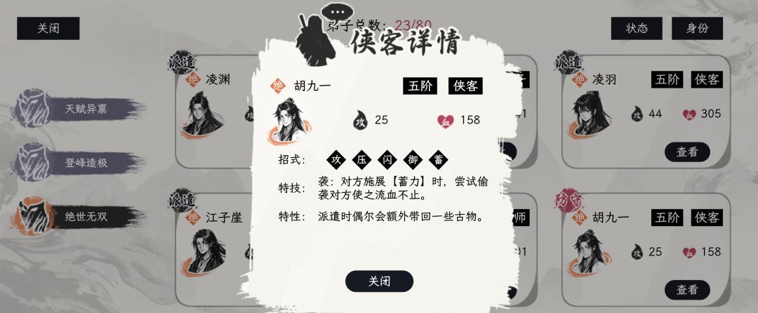 《自在逍遥：风起》侠客令获取方式