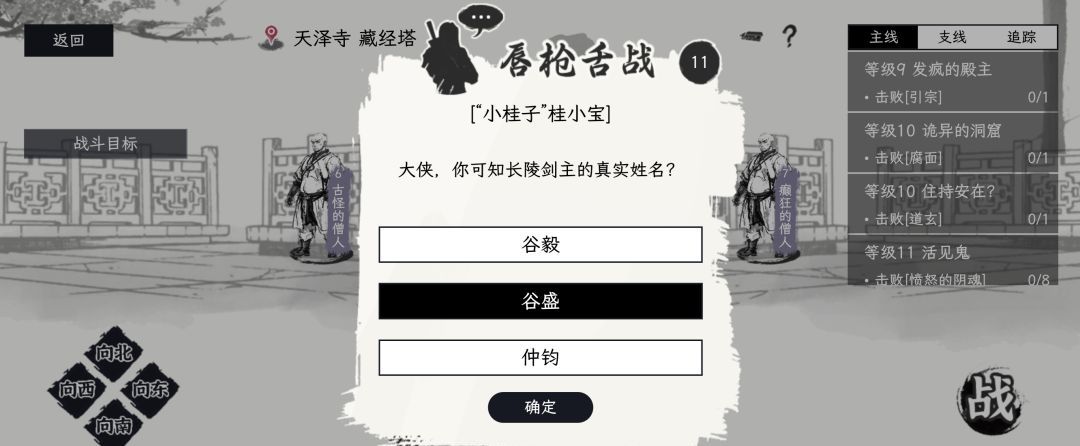 《自在逍遥：风起》侠义事件问答攻略