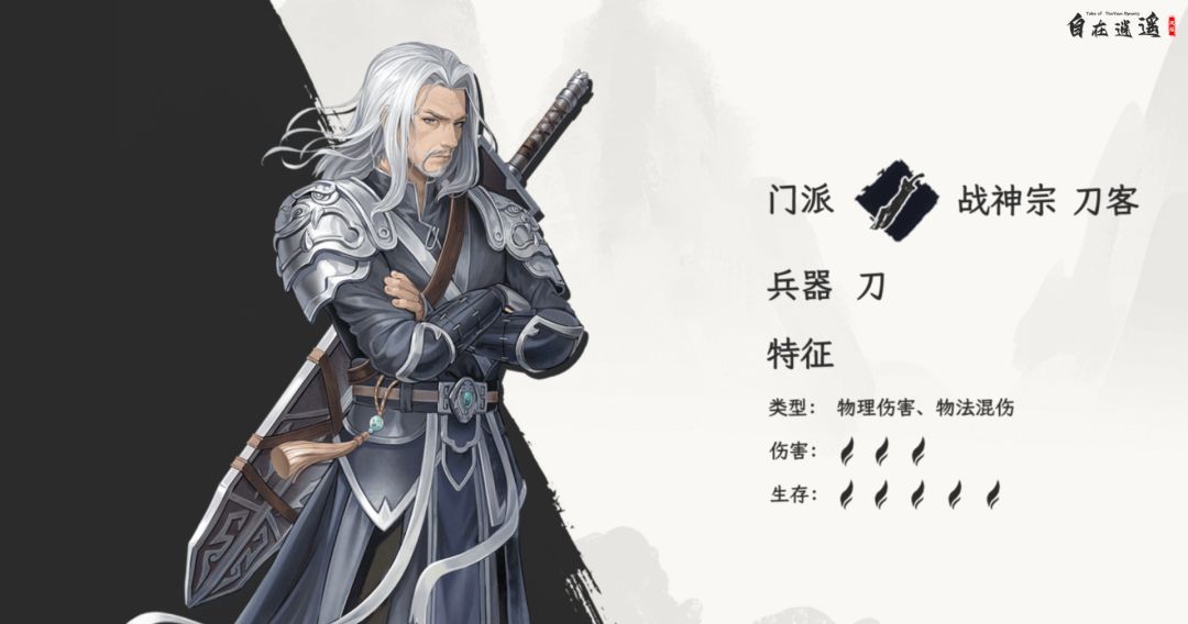 《自在逍遥：风起》职业介绍