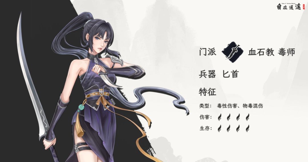 《自在逍遥：风起》职业介绍