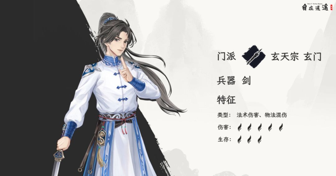 《自在逍遥：风起》职业介绍