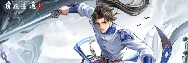 《自在逍遥：风起》职业介绍